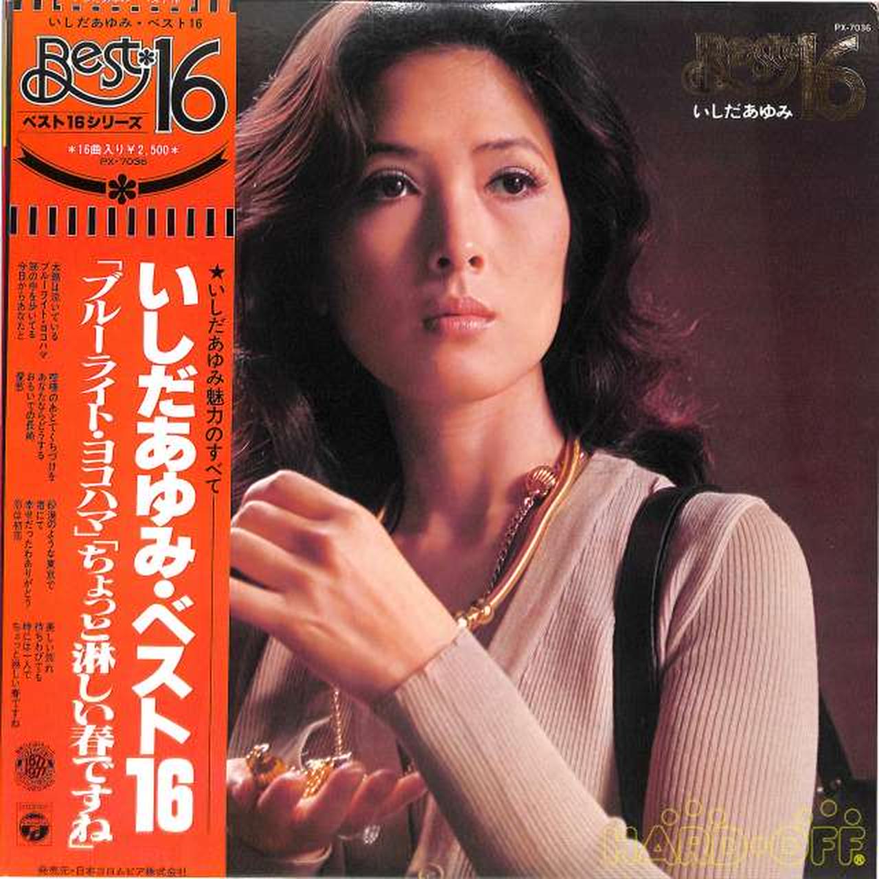 日本コロムビア いしだあゆみ ベスト16 Hardoffオフモール