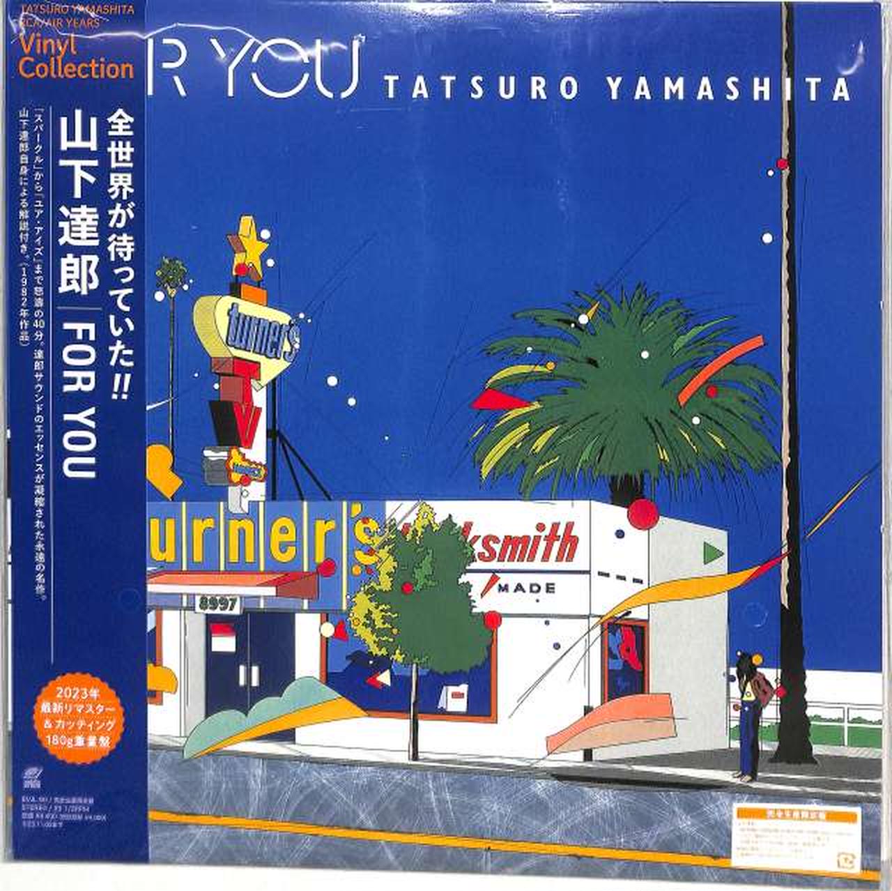 山下達郎　for you ピクチャー盤 山下達郎 / FOR YOU (ピクチャー盤) | PASSTIME RECORDS / パス