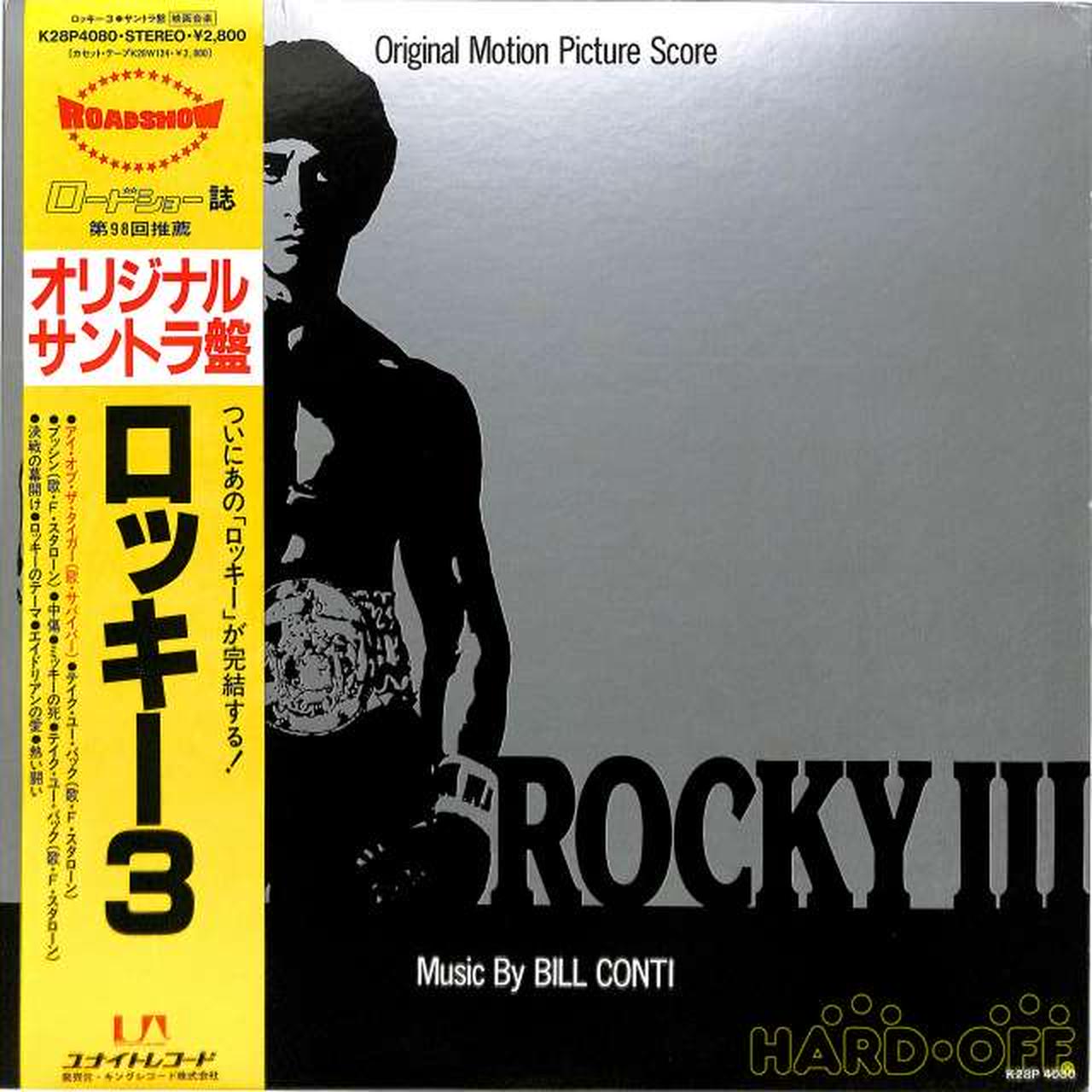 キング サントラ ロッキー3 Hardoffオフモール