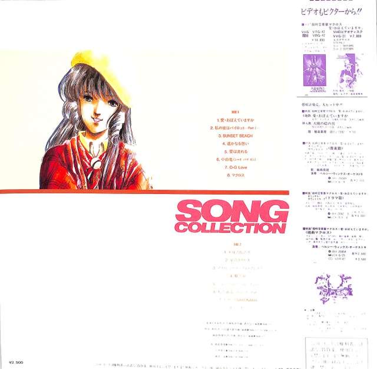 ビクター|マクロス/SONGコレクション|HARDOFFオフモール（オフモ