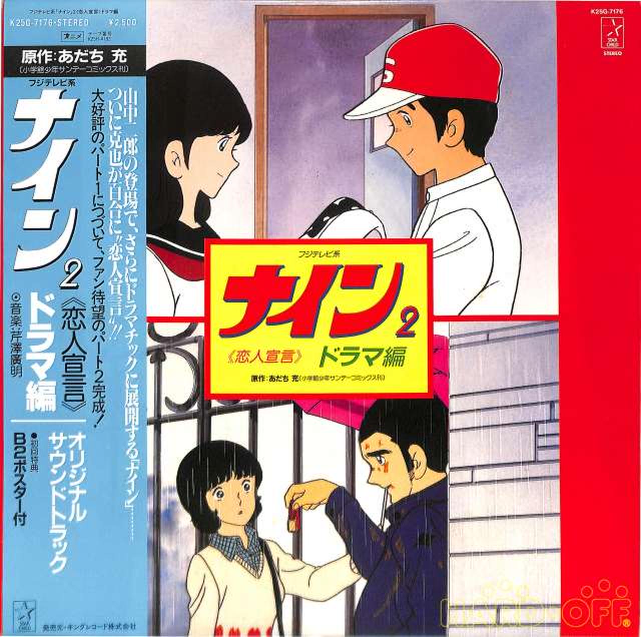 キングレコード サントラ ナイン 2 恋人宣言ドラマ編 Hardoffオフモール オフモ