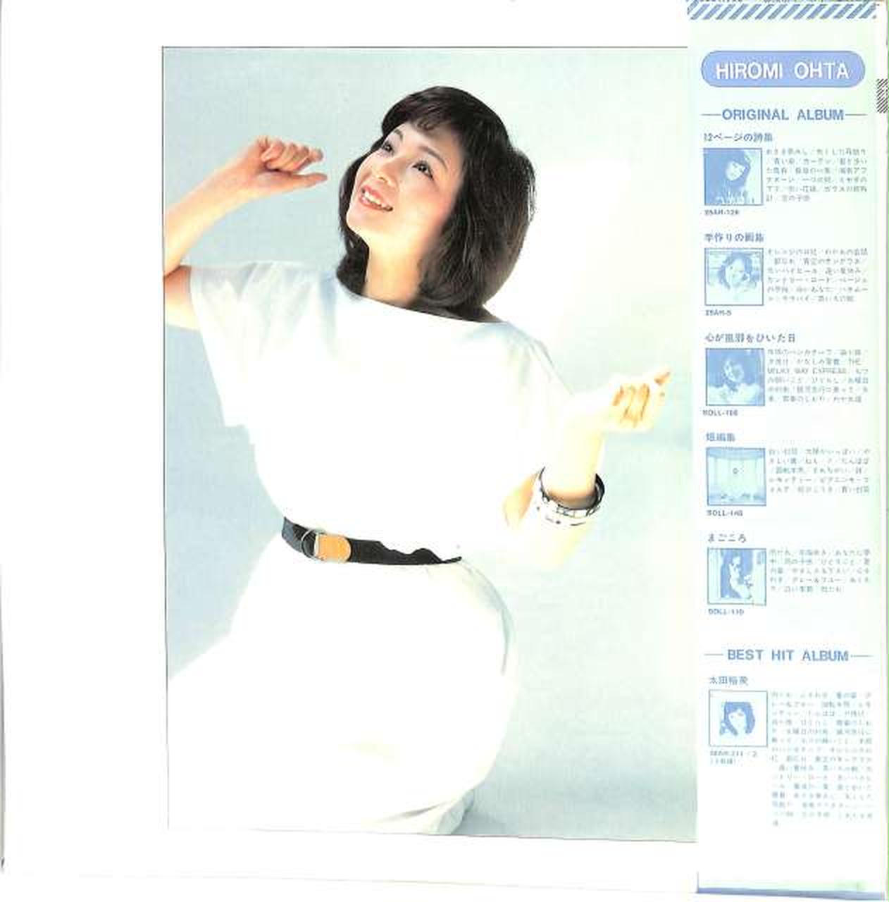 CBSソニー|太田裕美「こけてぃっしゅ」|HARDOFFオフモール