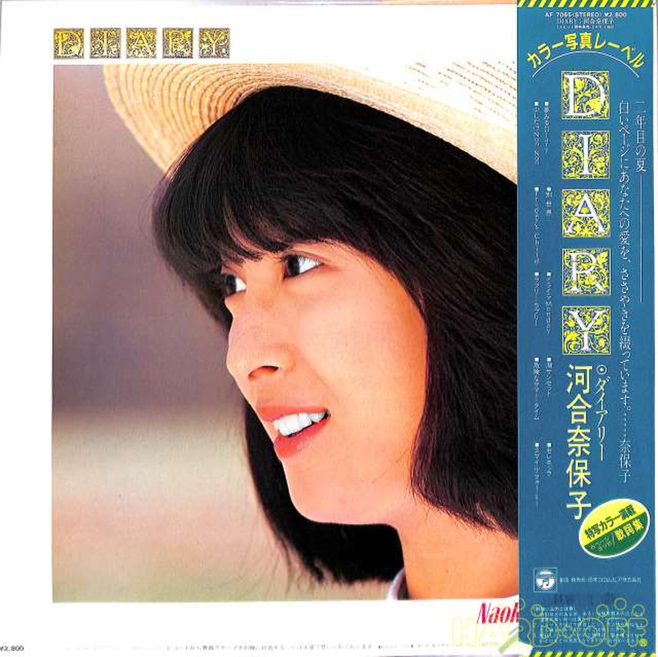 日本コロムビア 河合奈保子 ダイアリー Hardoffオフモール オフモ 日本コロムビア 河合奈保子 ダイアリー Hardoffオフモール オフモ