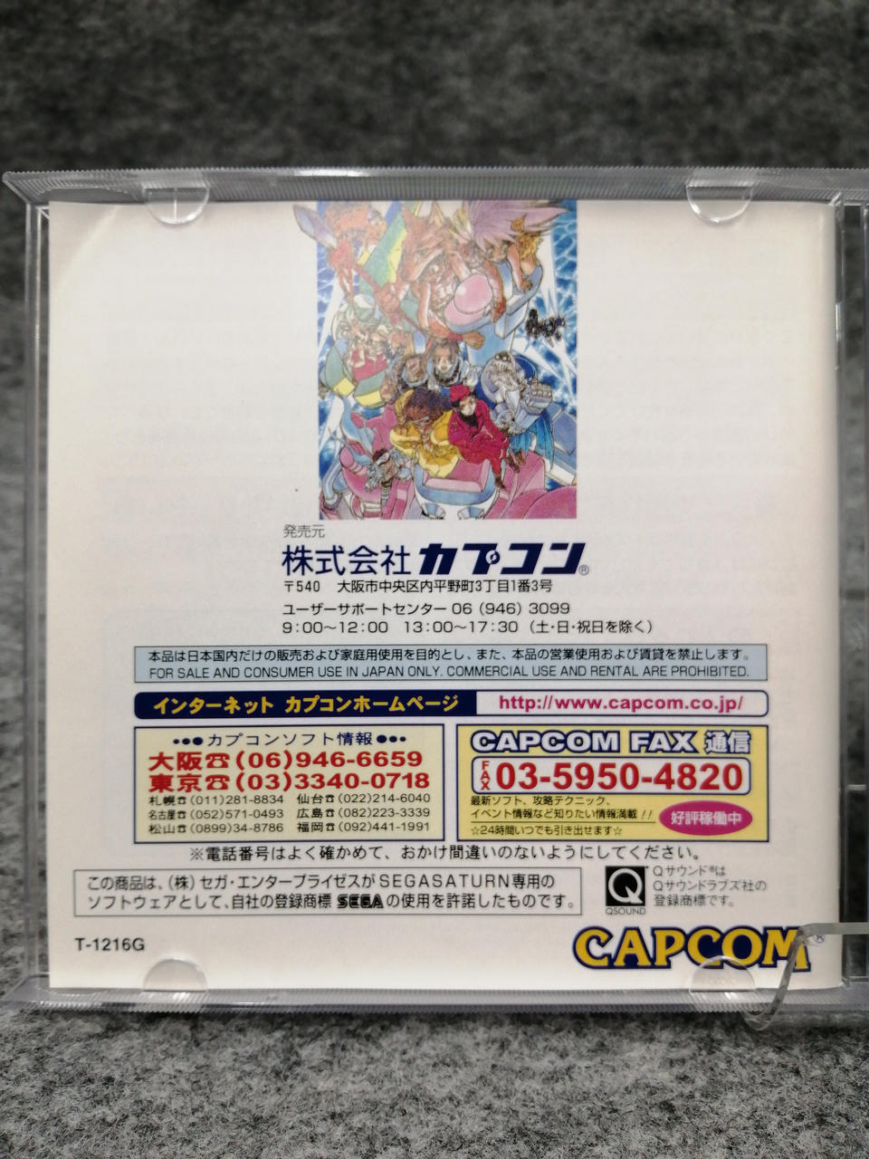 カプコン(CAPCOM)|セガサターンソフト|【ハードオフ公式通販】オフ