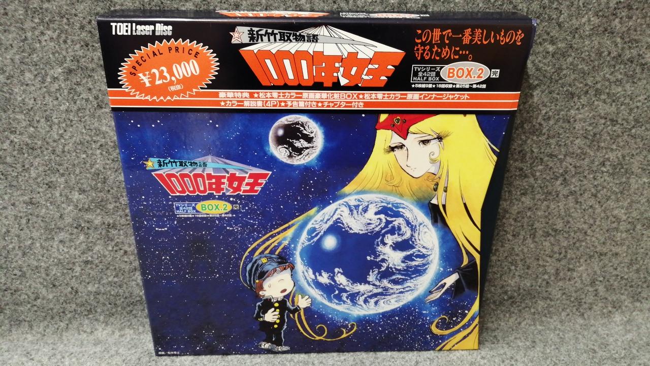 新竹取物語1000年女王 TVシリーズ　レーザーディスク 新竹取物語1000年女王 TVシリーズ レーザーディスク LD：レーザー