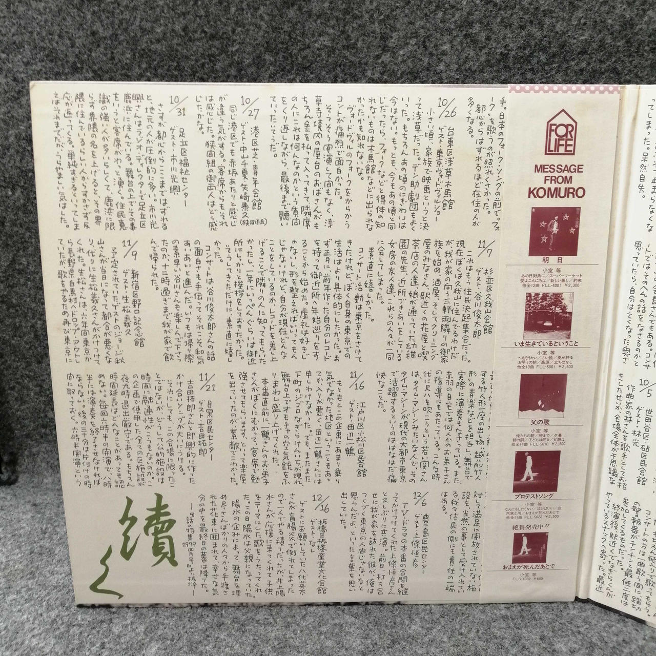 フォーライフ 小室等 23区コンサート東京旅行 Hardoffオフモール フォーライフ 小室等 23区コンサート東京旅行 Hardoffオフモール