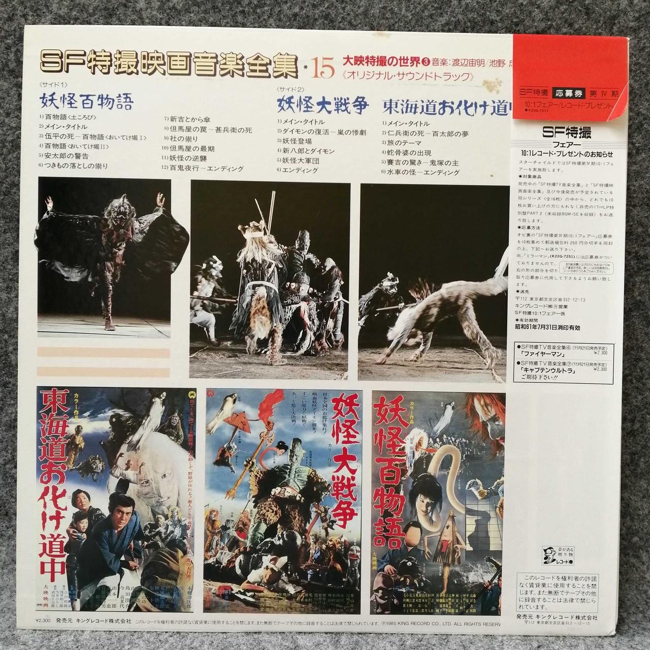 キングレコード Sf特撮映画音楽全集 第15集 Hardoffオフモール
