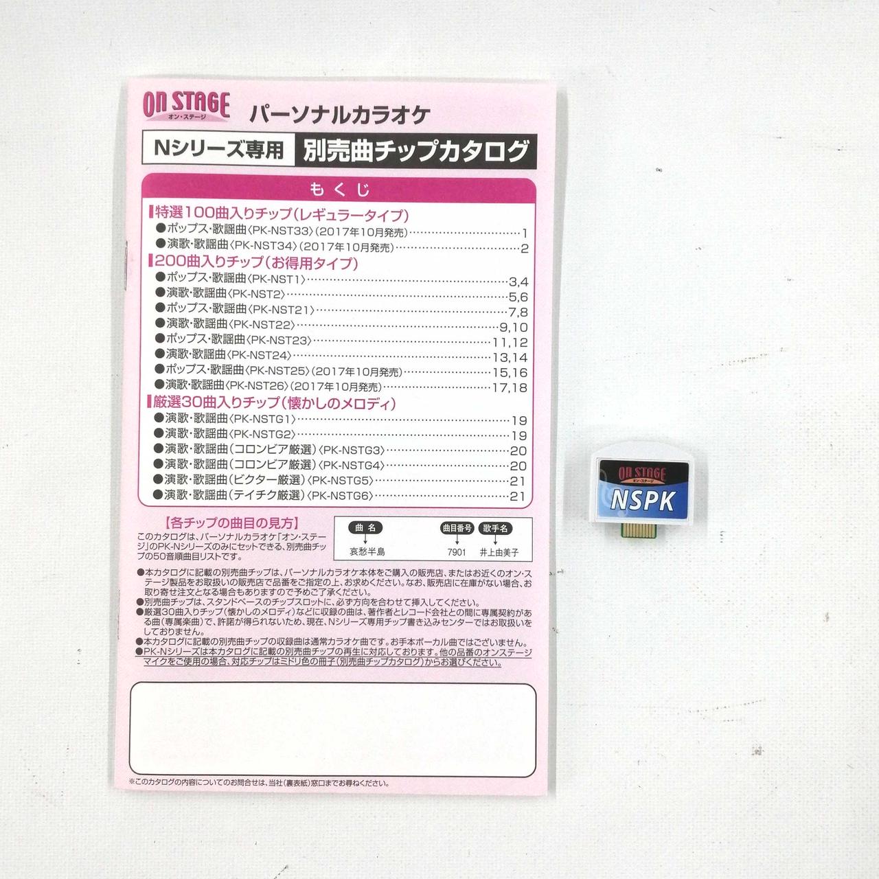 人気商品】 追加曲チップ 佐藤商事 PK-NSTG5 オン ステージNシリーズ 