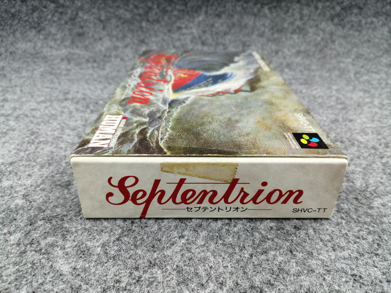 スーパーファミコン ソフト セプテントリオン(Septentrion) ヒューマン セプテントリオン』1993年／スーパーファミコン - レトロゲーム