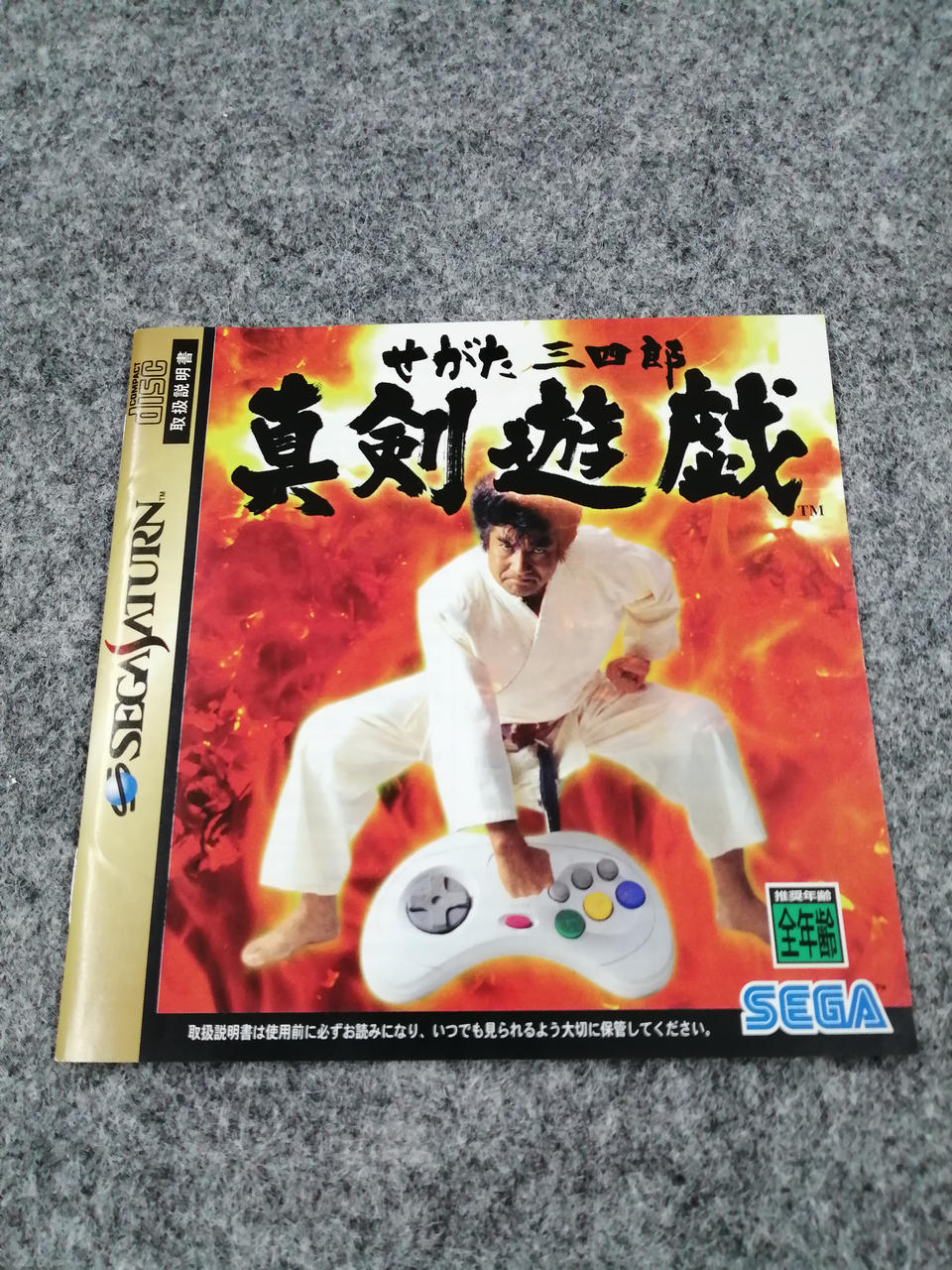 Switchソフト付 せがた三四郎  セガサターンソフト レア セガサターン『せがた三四郎 真剣遊戯』 | BEEP
