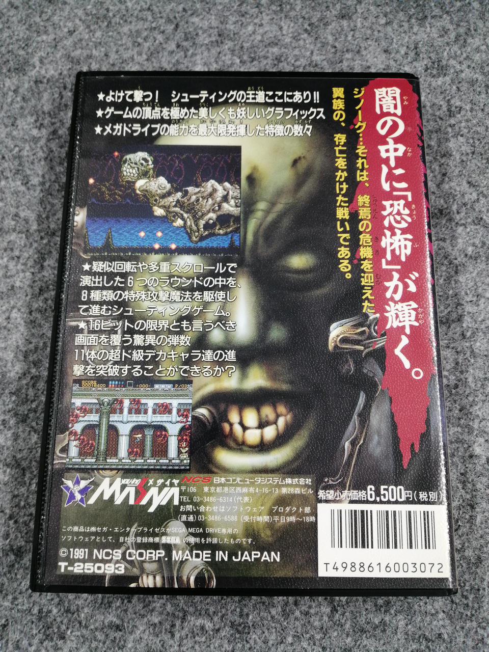 メサイヤ|メガドライブソフト|HARDOFFオフモール（オフモ