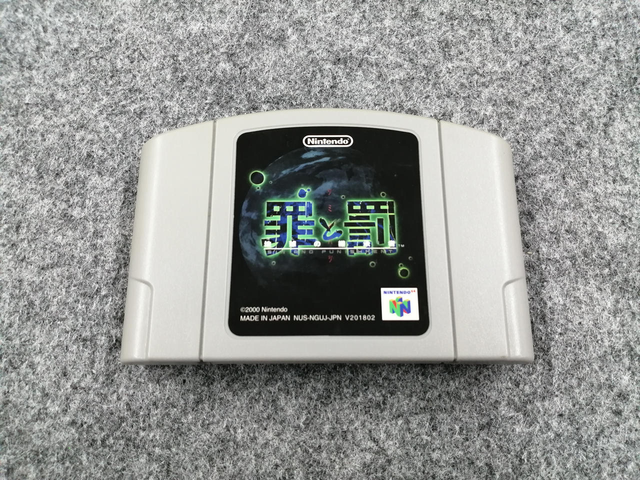 ニンテンドー64ソフト