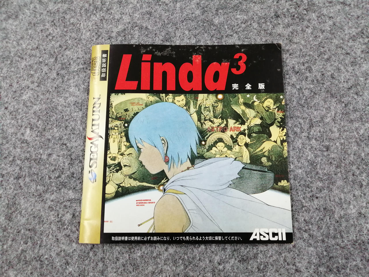 セガサターンホットインフォメーション　まとめてファイル セガサターンホットインフォメーションまとめてファイル