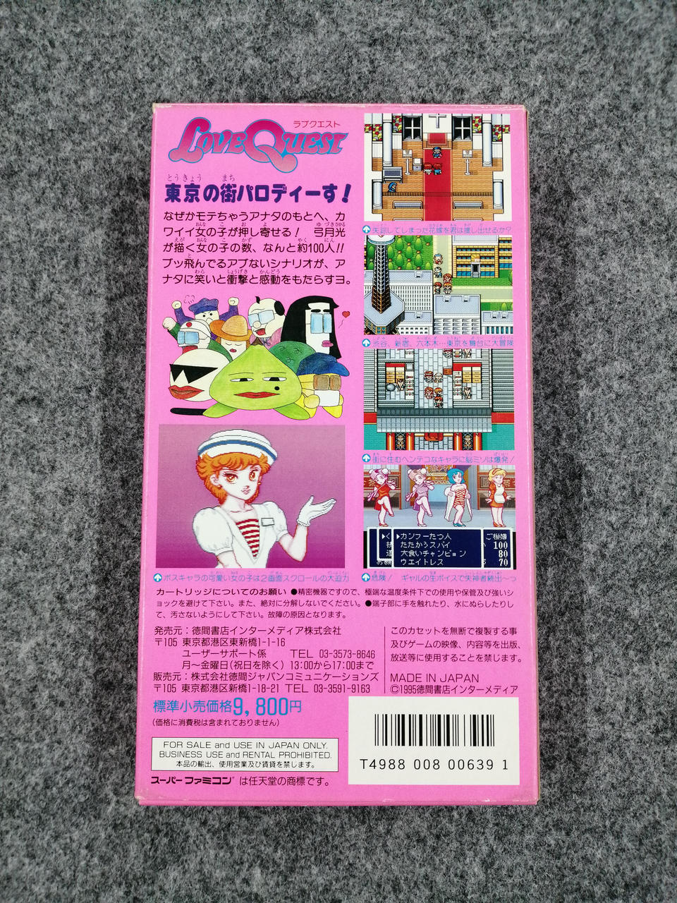 徳間書店インターメディア|SFCソフト|HARDOFFオフモール（オフモ
