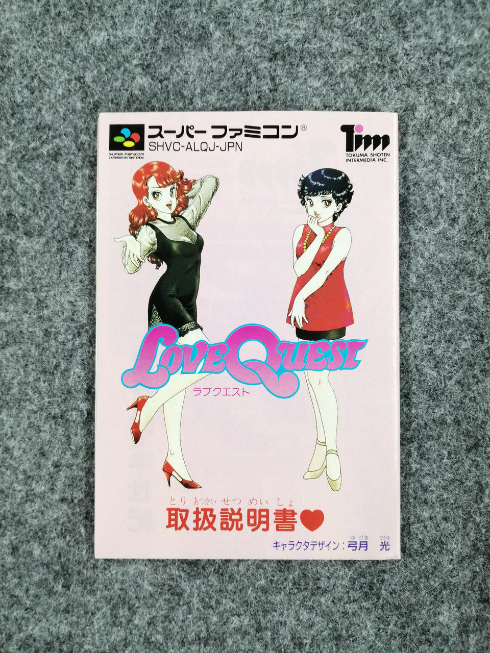 SFC スーパーファミコンソフト　ラブクエスト　ソフトのみ SFC スーパーファミコンソフト ラブクエスト ソフトのみ
