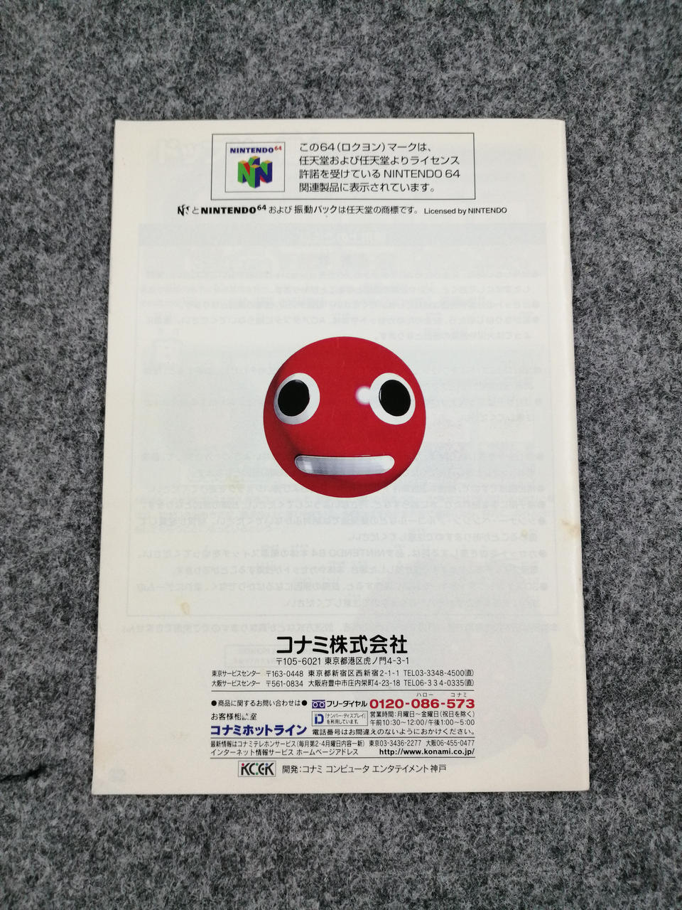 コナミ(KONAMI)|ニンテンドー64ソフト|HARDOFFオフモール