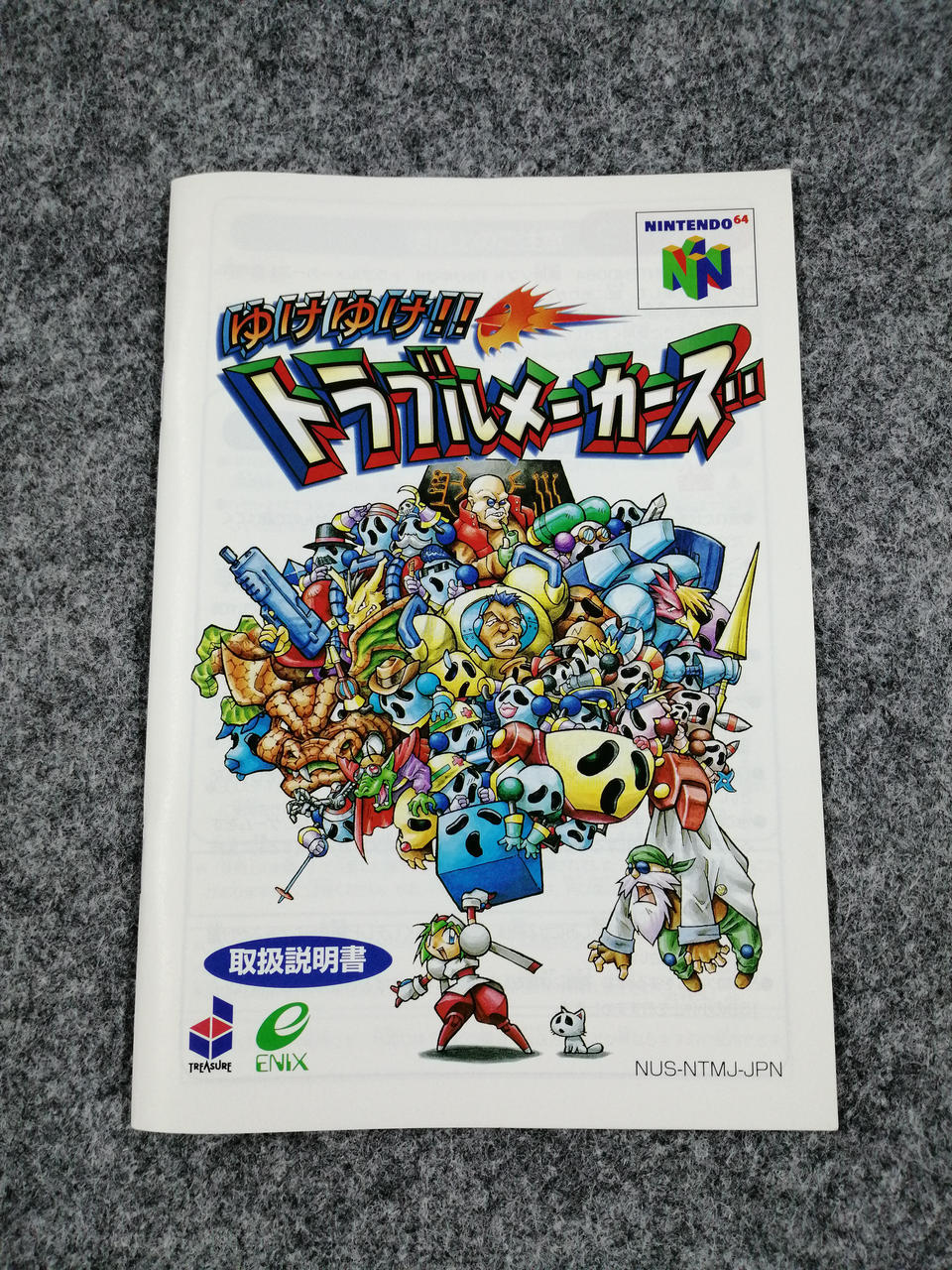 エニックス|ニンテンドー64ソフト|HARDOFFオフモール（オフモ