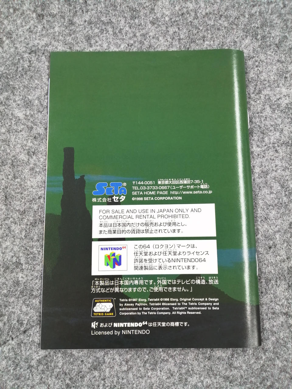 セタ|ニンテンドー64ソフト|HARDOFFオフモール（オフモ