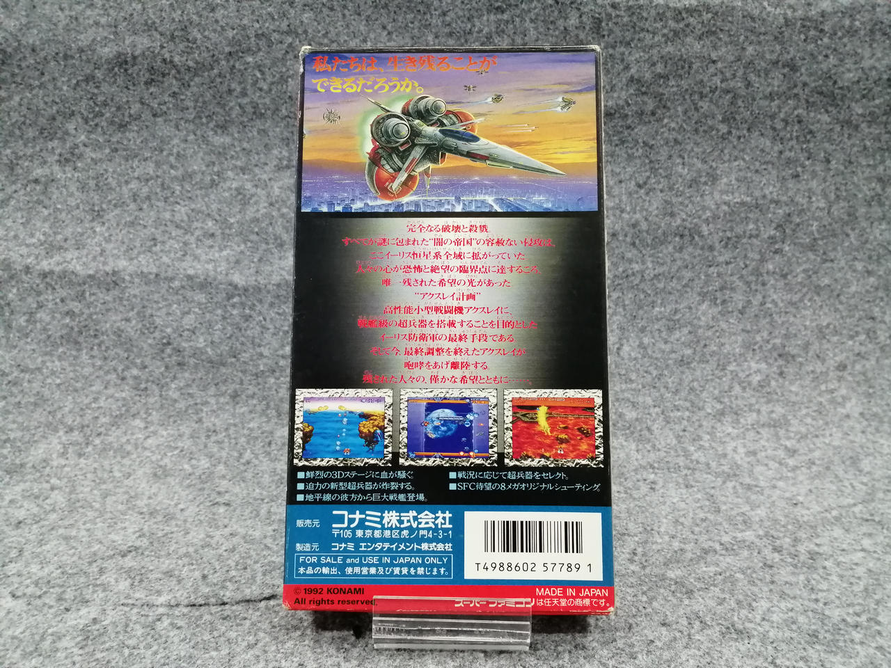 コナミ(KONAMI)|スーパーファミコンソフト|HARDOFFオフモール