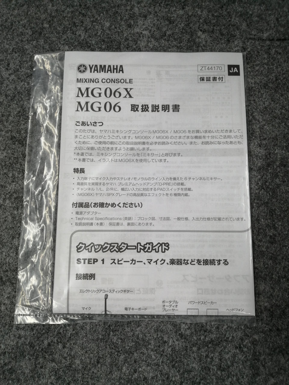 ヤマハ(YAMAHA)|アナログミキサー|HARDOFFオフモール（オフモ