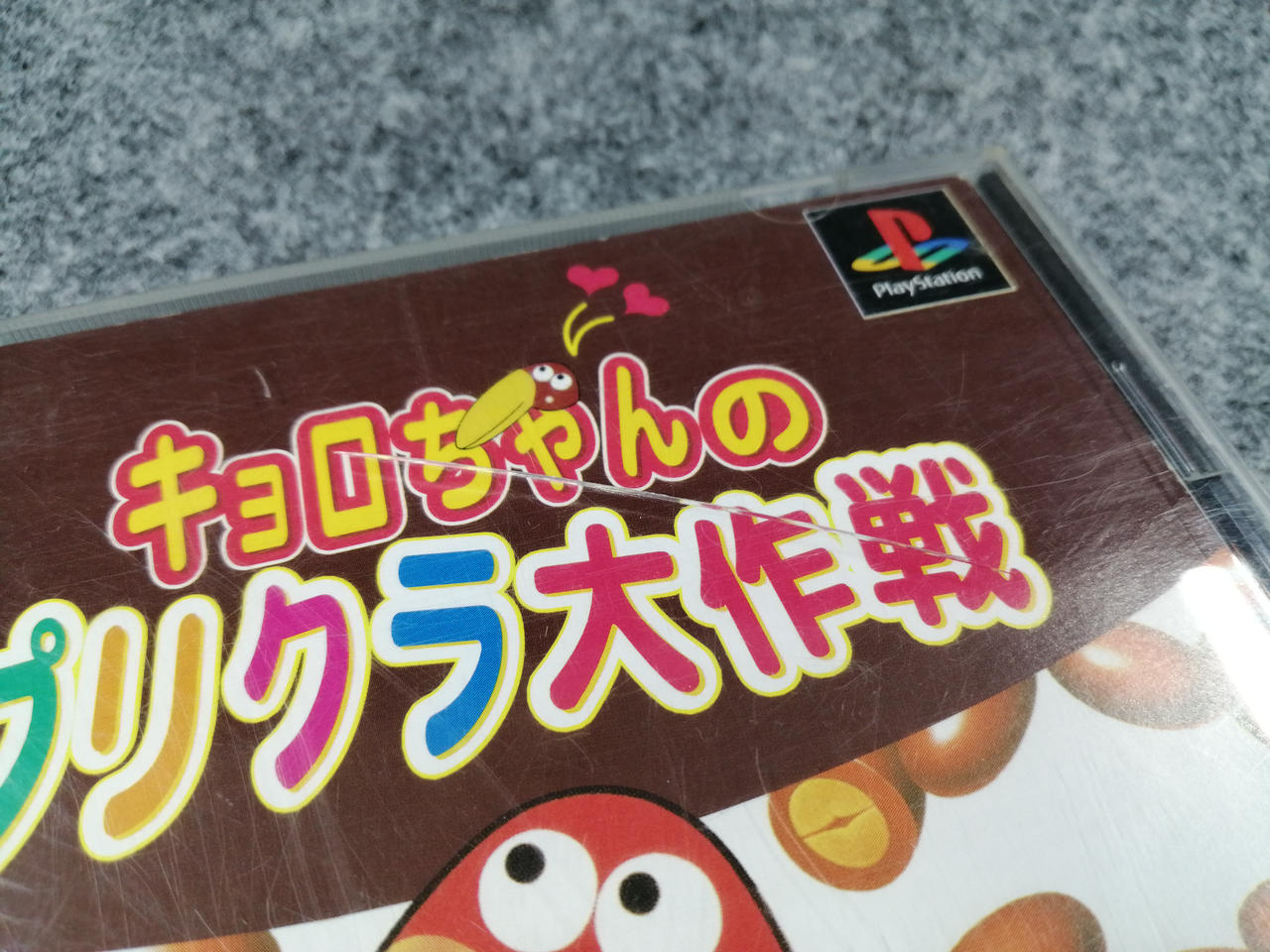 トミー(TOMY)|プレイステーションソフト|HARDOFFオフモール（オフモ