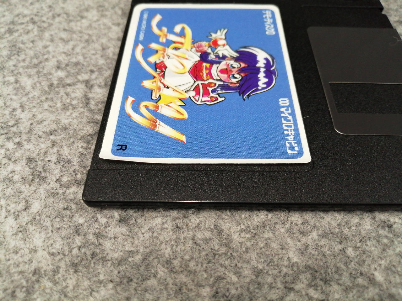 MSXソフト ヨトゥーン MSXソフト ヨトゥーン MSXソフト ヨトゥーン