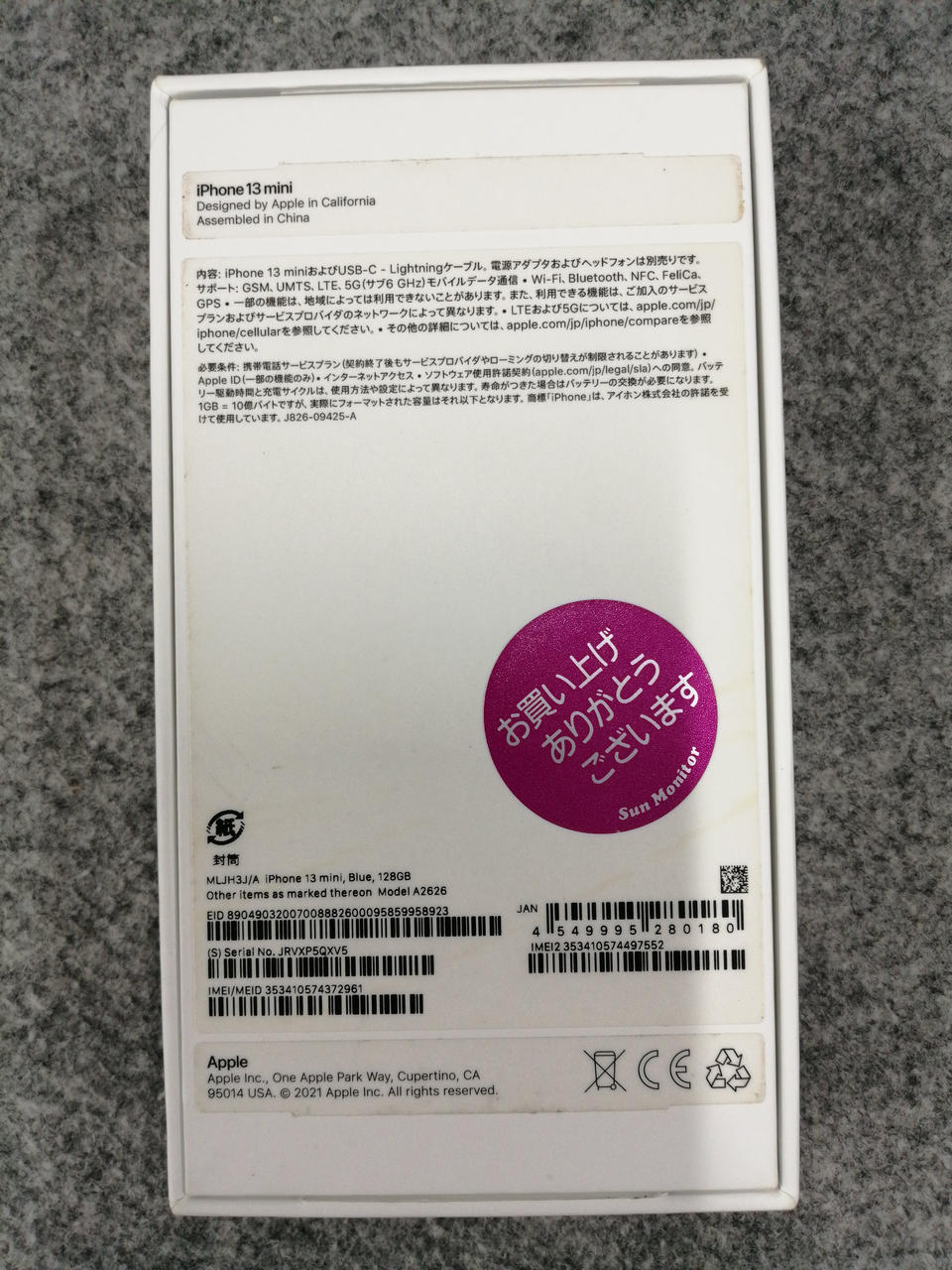 化粧箱シール貼り付けあり