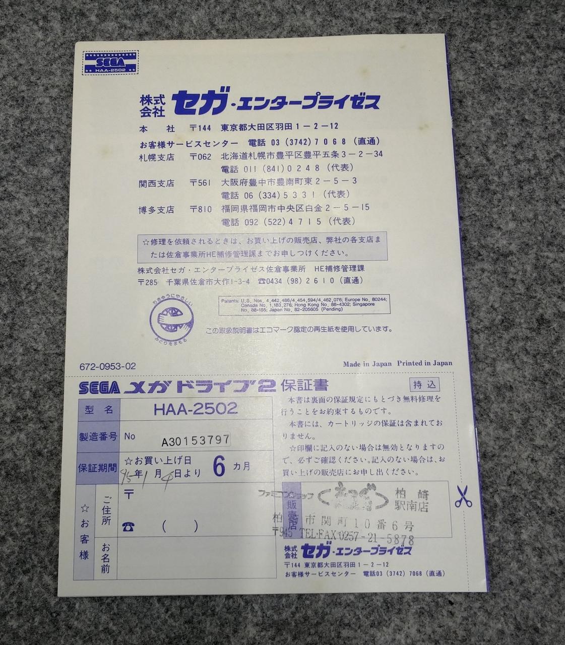 説明書汚れあり