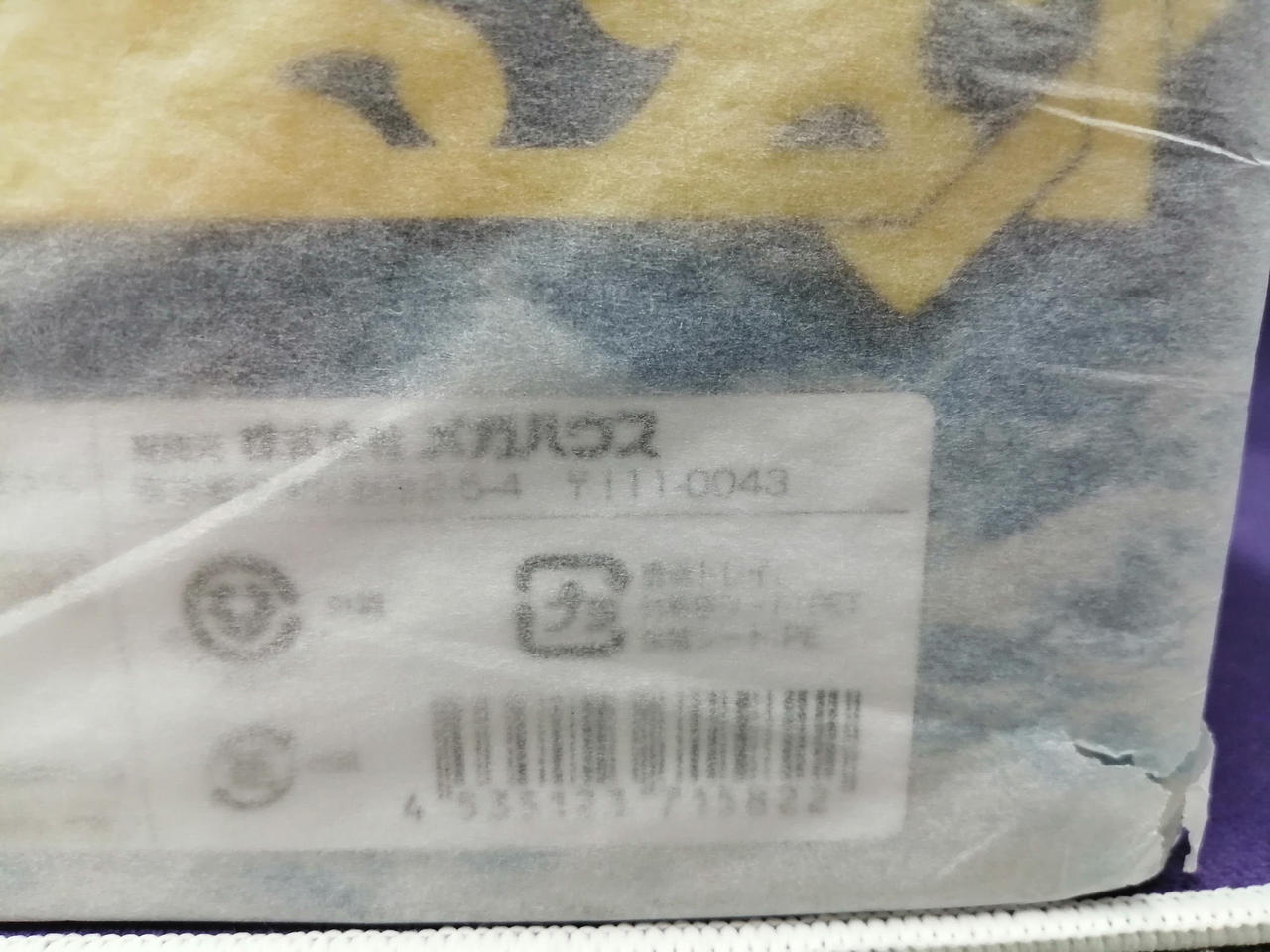 包装紙破れ箇所あり