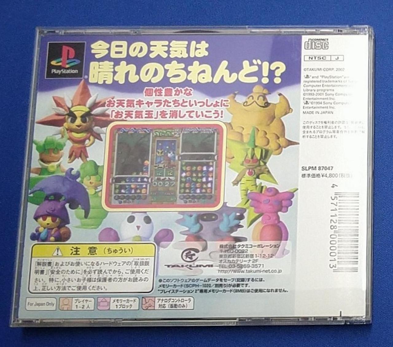 PlayStation - PS PlayStation プレイステーション　お天気ころりん　未開封 Yahoo!オークション - PS お天気ころりん 帯付き
