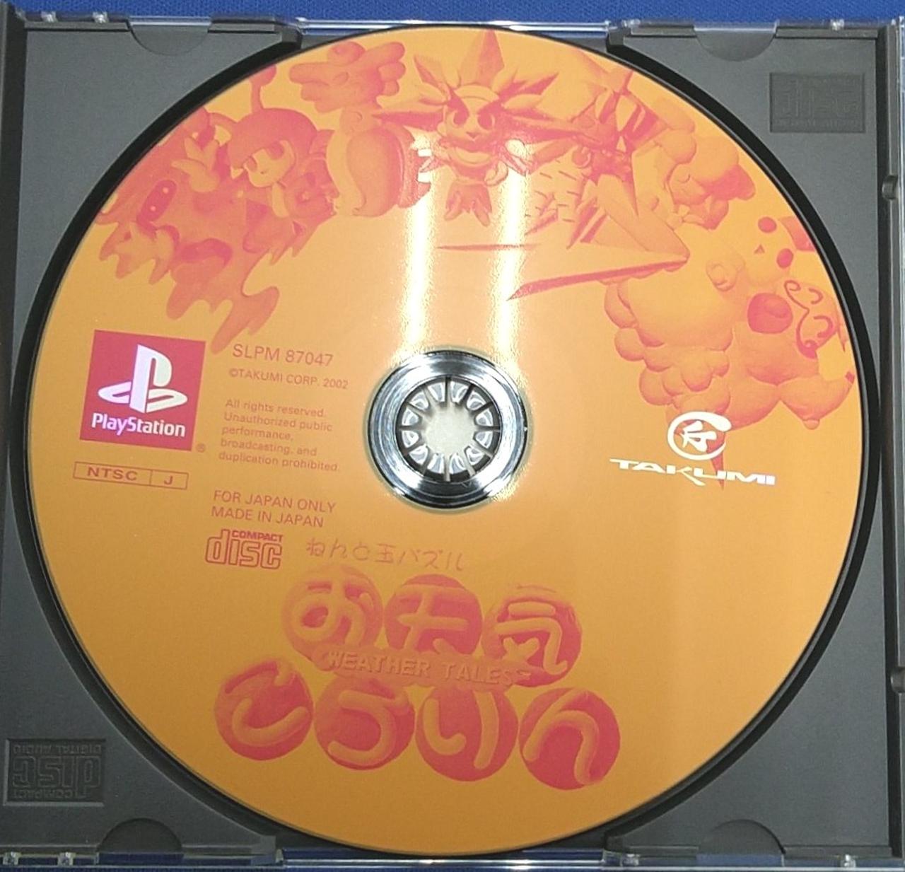 PlayStation - PS PlayStation プレイステーション　お天気ころりん　未開封 レア】PS お天気ころりん 箱説帯付き
