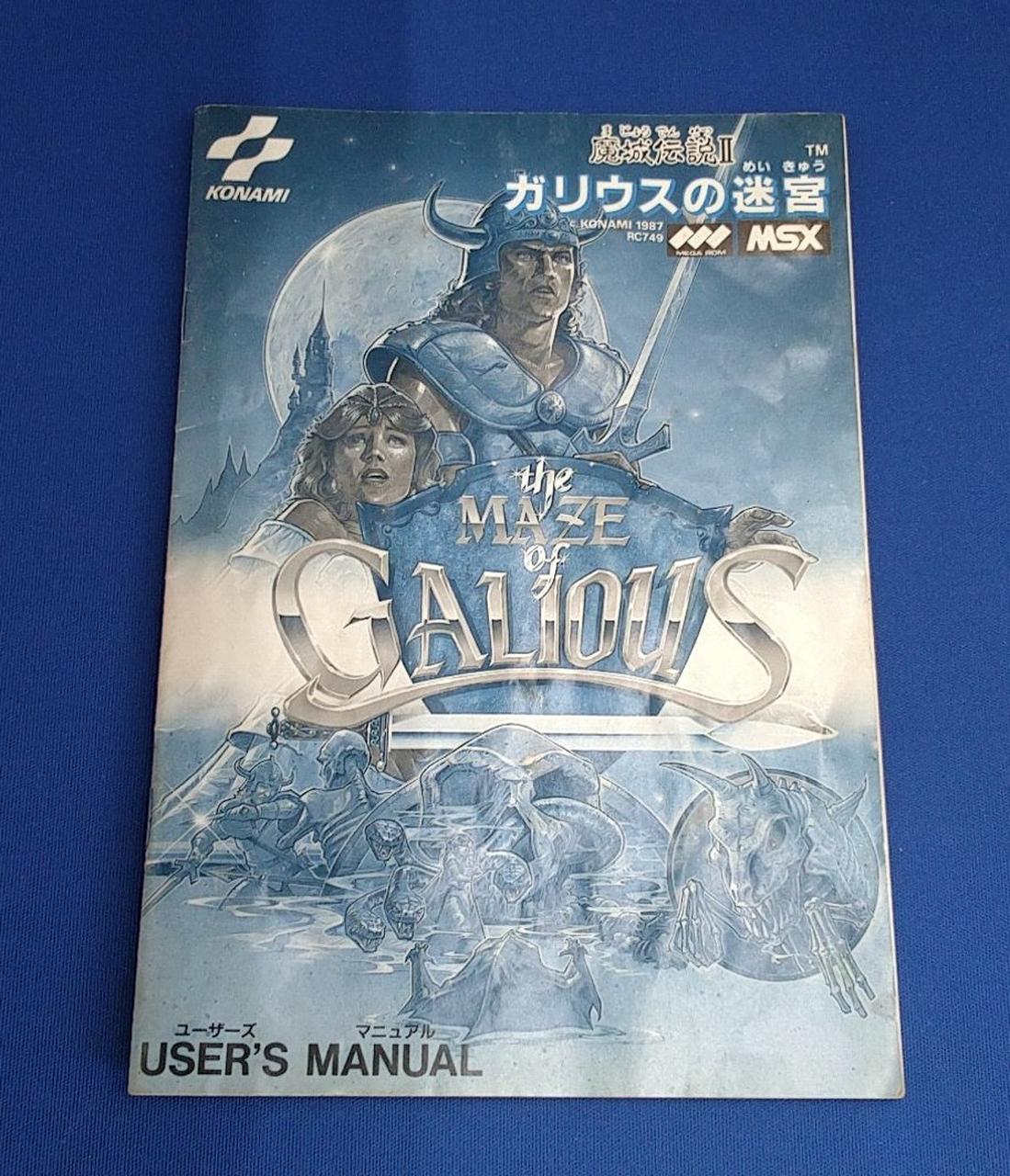 KONAMI|MSXソフト|HARDOFFオフモール（オフモ）|1010110000037680