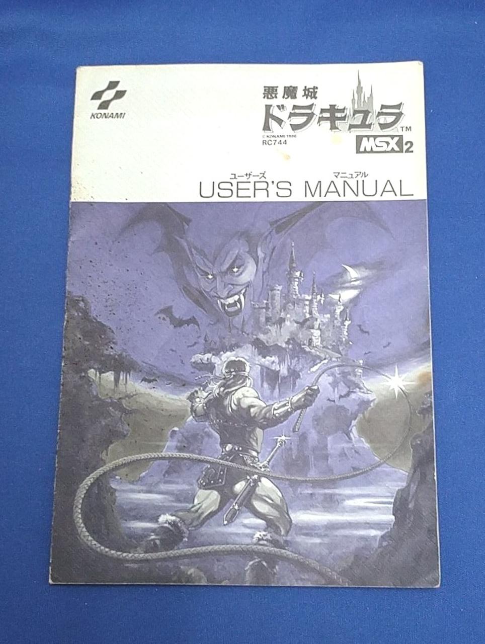 KONAMI|MSXソフト|HARDOFFオフモール（オフモ）|1010110000037745