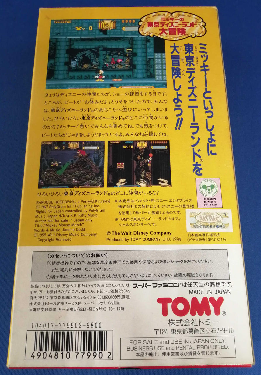 Tomy スーパーファミコンソフト Hardoffオフモール