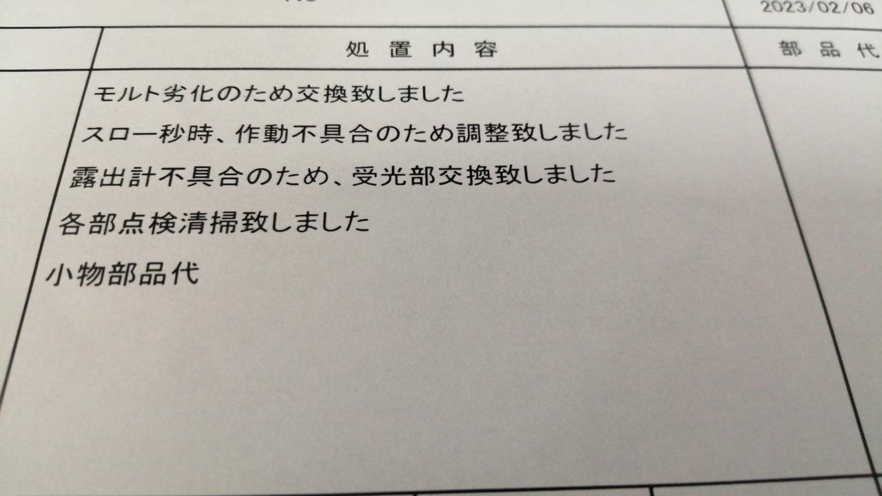 メンテナンス内容です