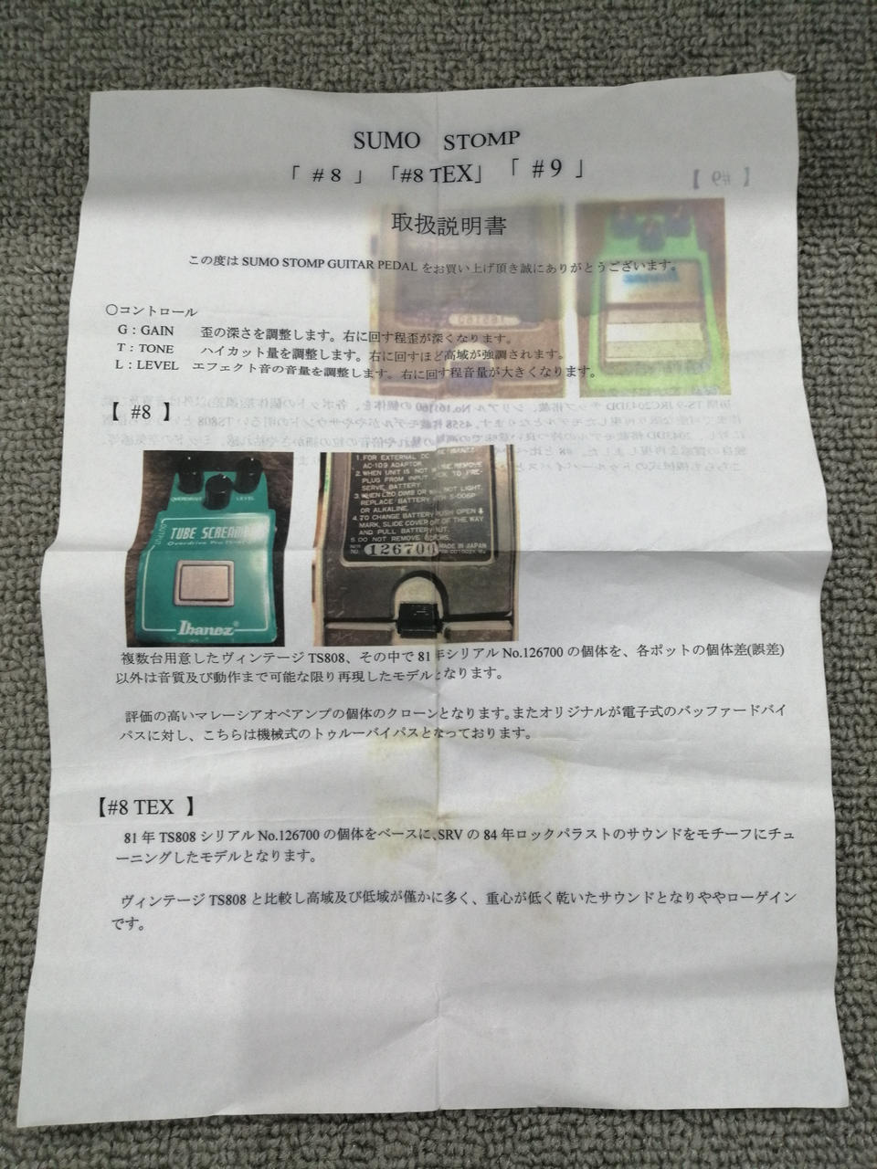 SUMO STOMP|オーバードライブ|HARDOFFオフモール（オフモ