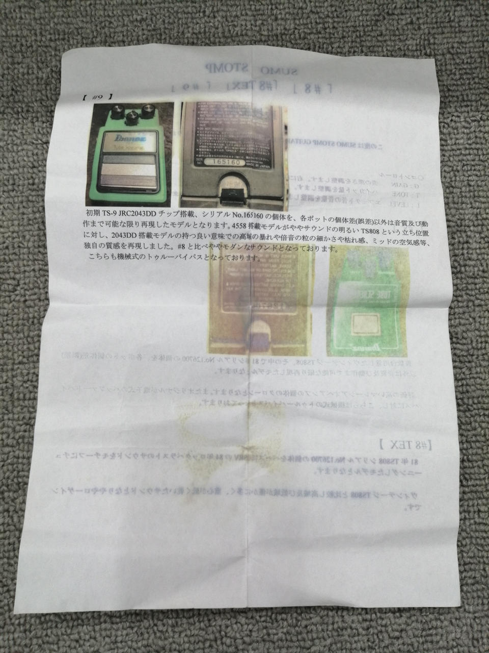 SUMO STOMP|オーバードライブ|HARDOFFオフモール（オフモ