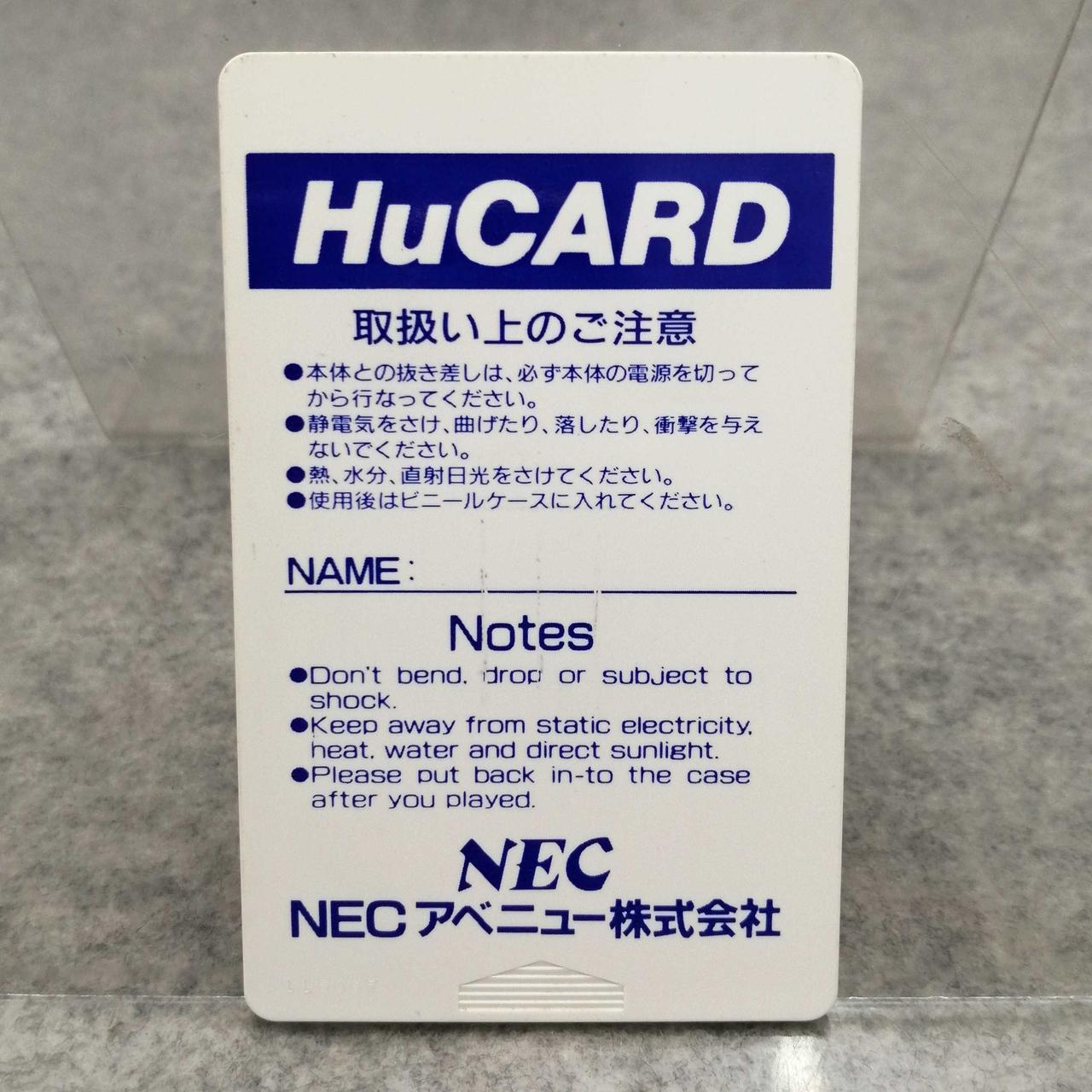 NEC - PCエンジン　Hu CARDソフト　ダウンロード ダウンロード(ヒューカード専用)｜PCエンジン (PCE)｜NEC