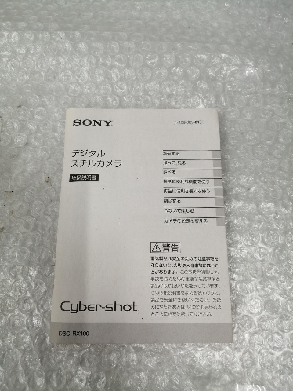 【返品保証・動作確認済】 SONY DSC-RX100 IV B (並品) SONY ソニー RX100IV/DSC-RX100M4 初期不良返品可 88