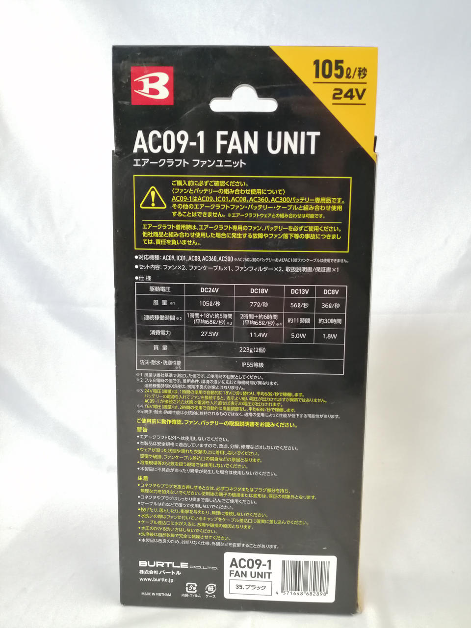 新品未開封】BURTLE 空調服用 バッテリー＆ファンセット 24V／105ℓ
