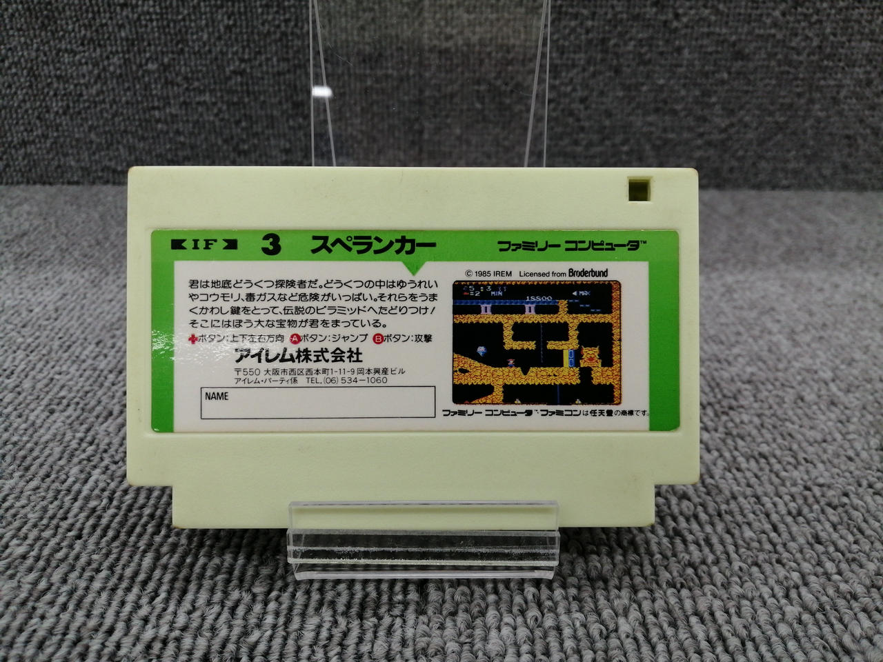 IREM|スペランカー|HARDOFFオフモール（オフモ）|1010550000051701