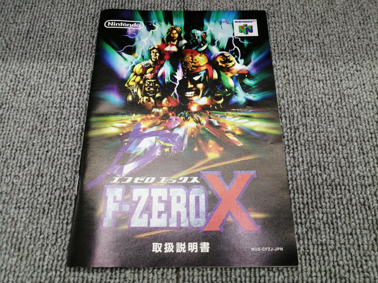 F-ZERO X Nintendo64専用ソフト 中古 箱説明書付き F-ZERO X Nintendo64専用ソフト 中古 箱説明書付き F-ZERO X
