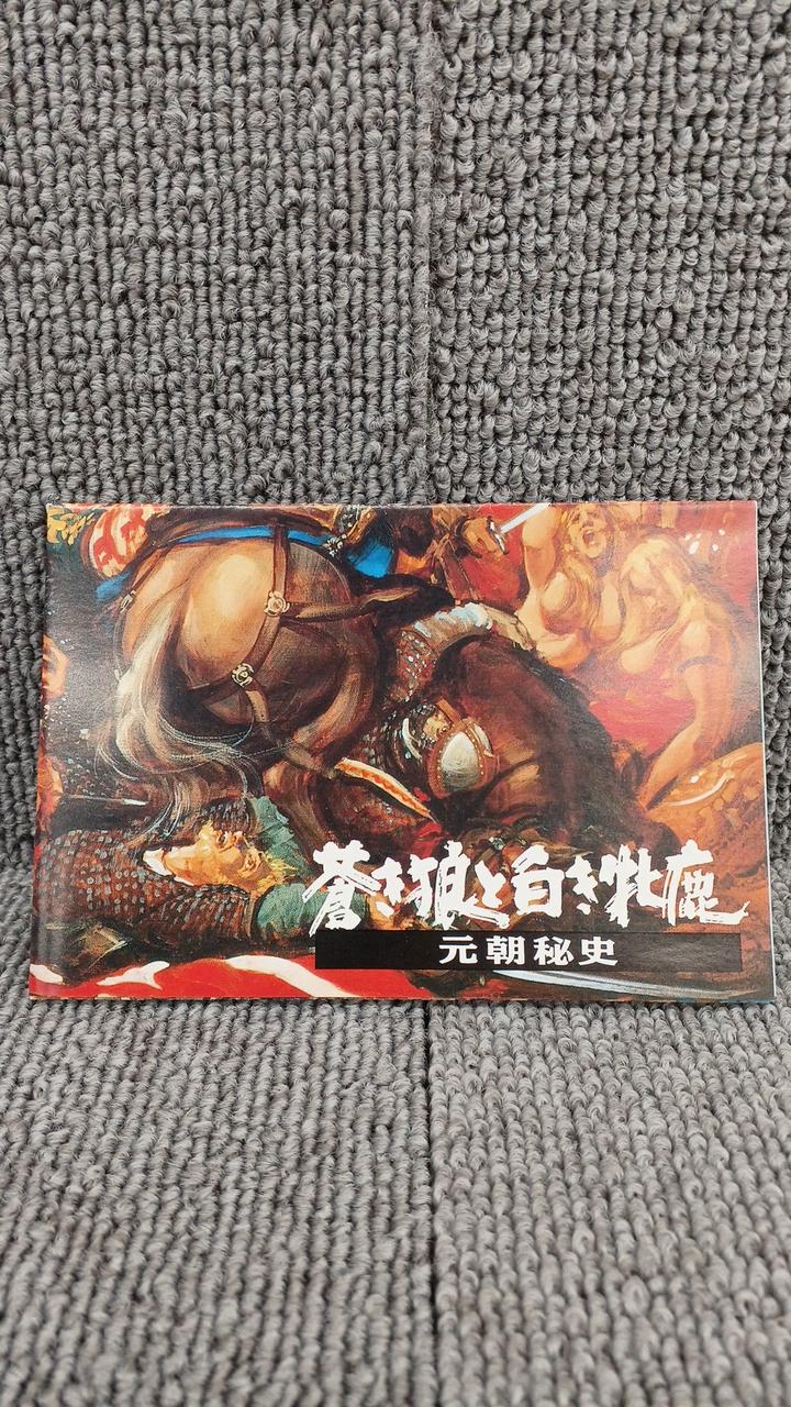 KOEI|蒼き狼と白き牝鹿 元朝秘史|HARDOFFオフモール（オフモ