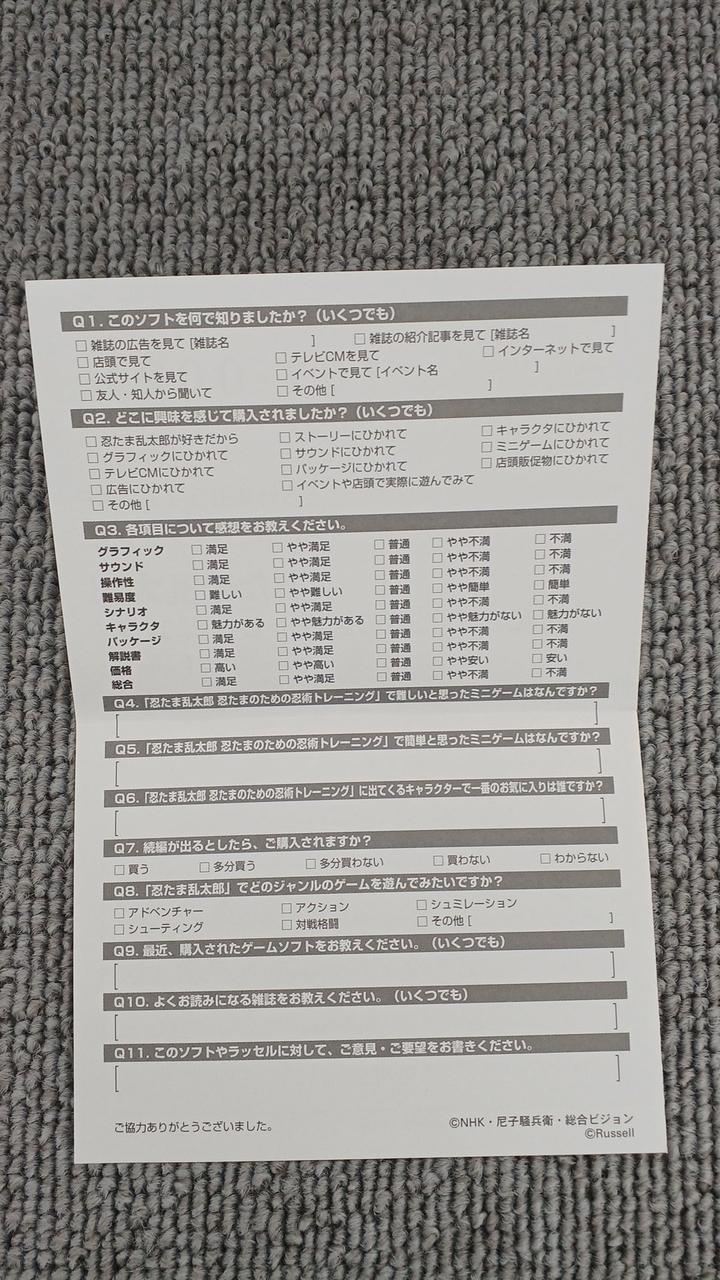 ラッセル|忍たま乱太郎 忍たまのための忍術トレーニング|HARDOFFオフ