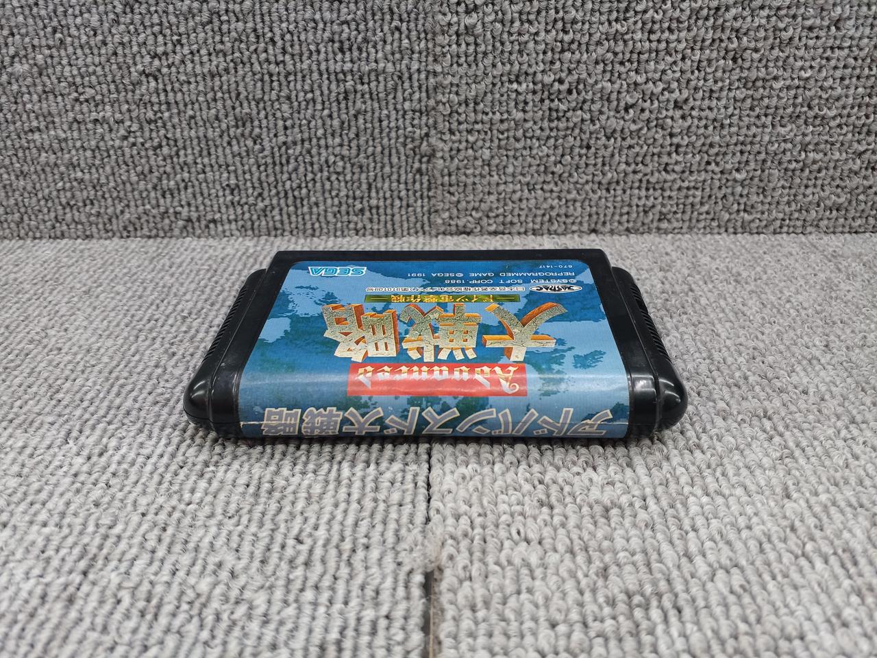 ADVANCED 大戦略 2011 セガ(SEGA)|アドバンスド大戦略|HARDOFFオフモール（オフモ
