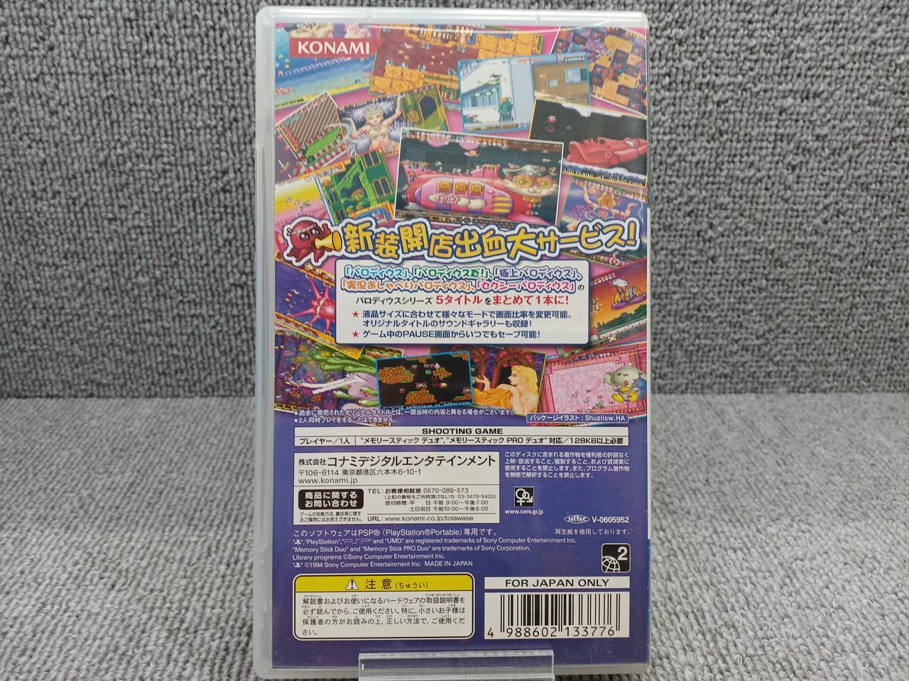パロディウス　ポータブル Parodius Portable PSP Konami Sony Playstation Portable From