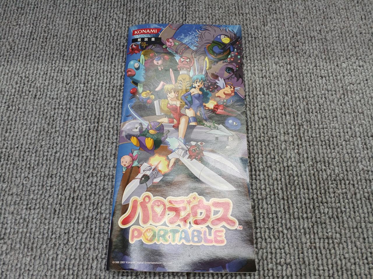 コナミ(KONAMI)|パロディウスPORTABLE|HARDOFFオフモール