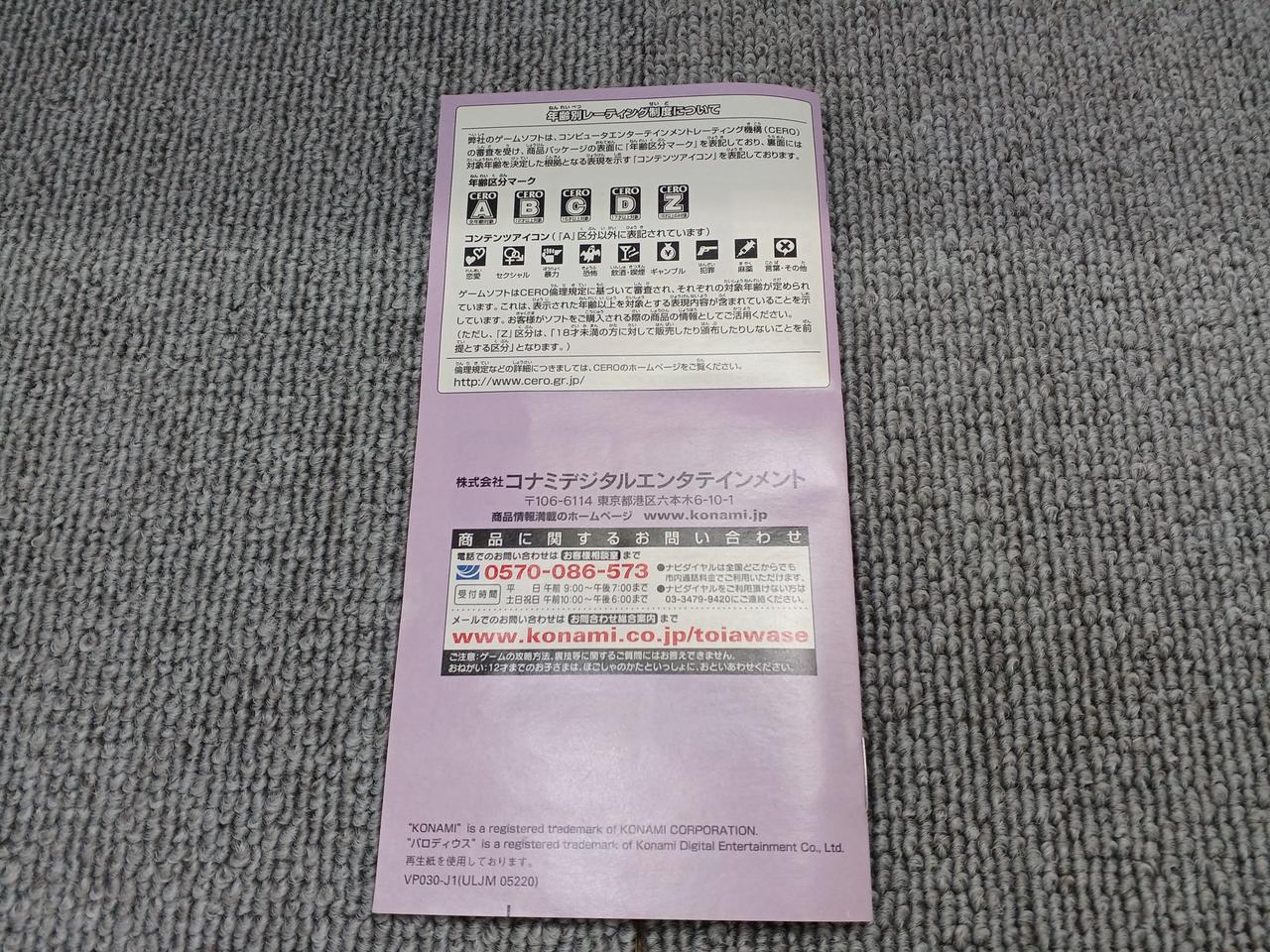 コナミ(KONAMI)|パロディウスPORTABLE|HARDOFFオフモール
