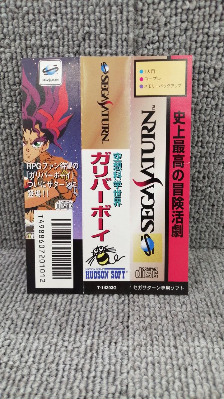 HUDSON SOFT|空想科学世界ガリバーボーイ|HARDOFFオフモール