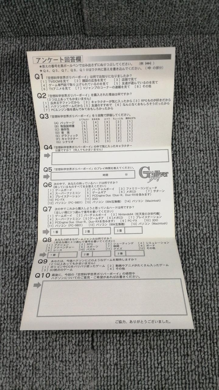 HUDSON SOFT|空想科学世界ガリバーボーイ|HARDOFFオフモール（オフモ